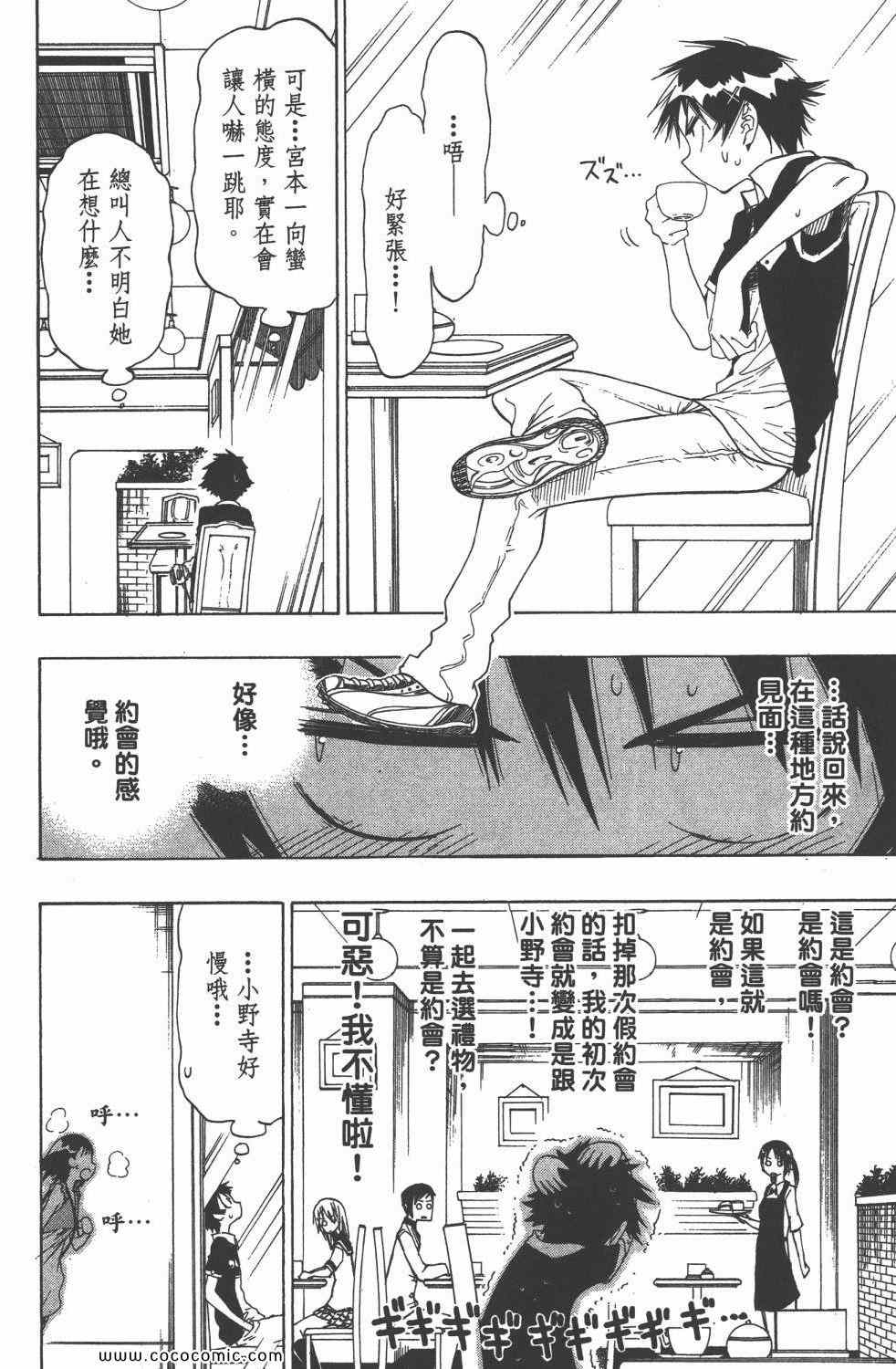 《伪恋》漫画最新章节第4卷免费下拉式在线观看章节第【35】张图片