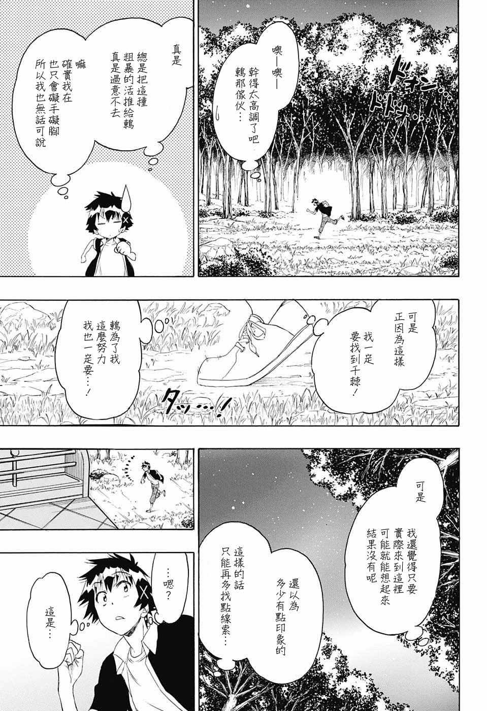 《伪恋》漫画最新章节第219话 果然免费下拉式在线观看章节第【9】张图片