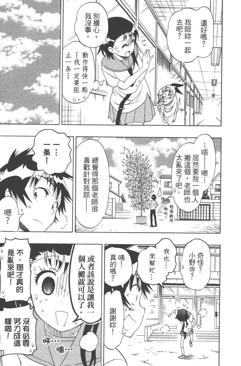 《伪恋》漫画最新章节第12卷免费下拉式在线观看章节第【140】张图片