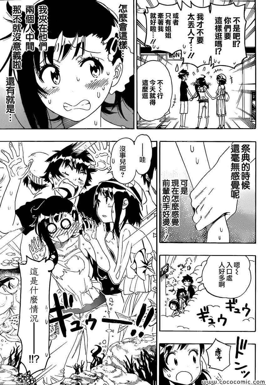 《伪恋》漫画最新章节第110话 外出免费下拉式在线观看章节第【7】张图片