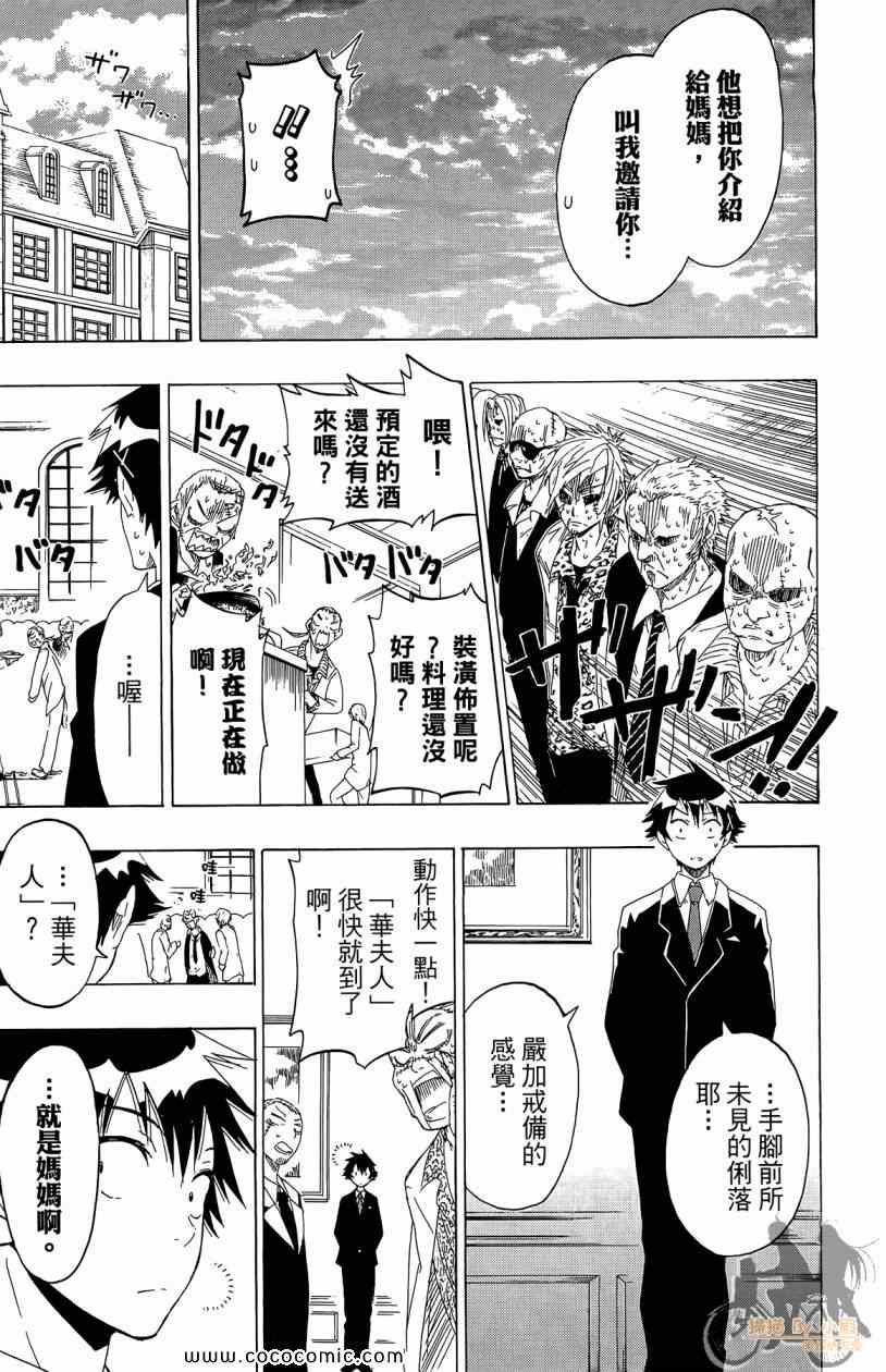 《伪恋》漫画最新章节第7卷免费下拉式在线观看章节第【113】张图片