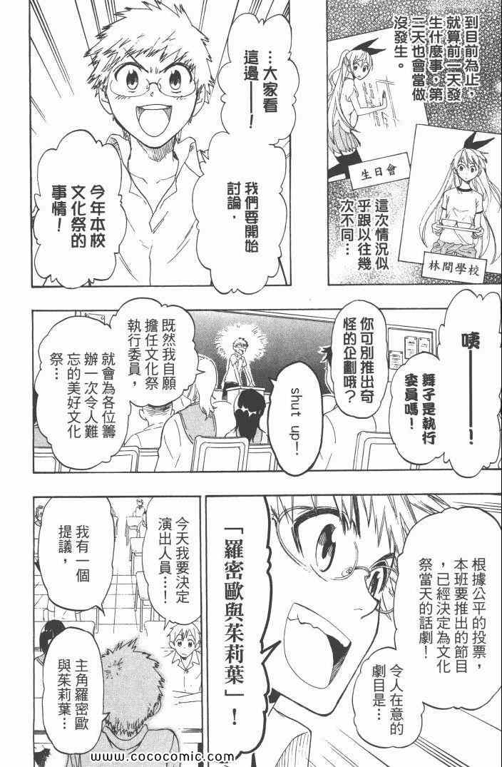 《伪恋》漫画最新章节第6卷免费下拉式在线观看章节第【35】张图片