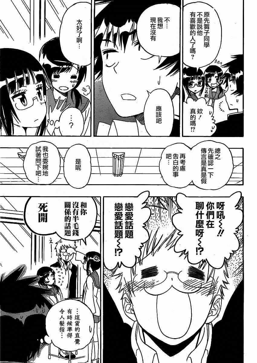 《伪恋》漫画最新章节第141话 诚实免费下拉式在线观看章节第【9】张图片