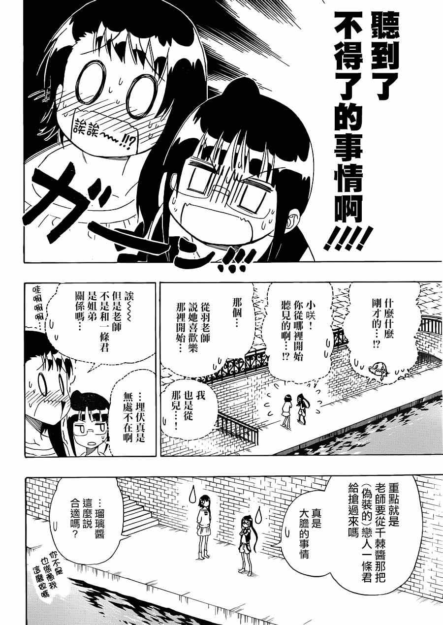 《伪恋》漫画最新章节第126话 宣言免费下拉式在线观看章节第【15】张图片