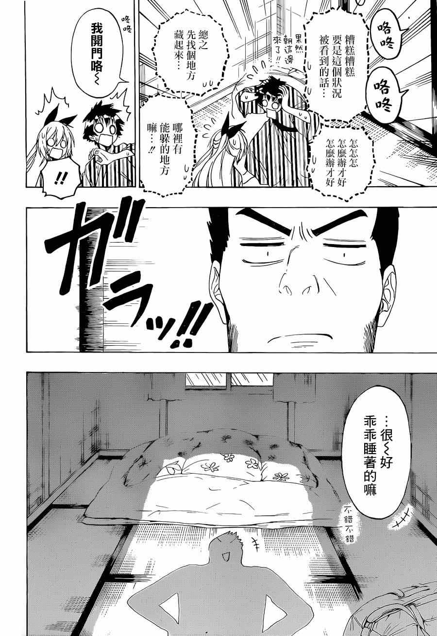 《伪恋》漫画最新章节第152话 熟睡免费下拉式在线观看章节第【6】张图片