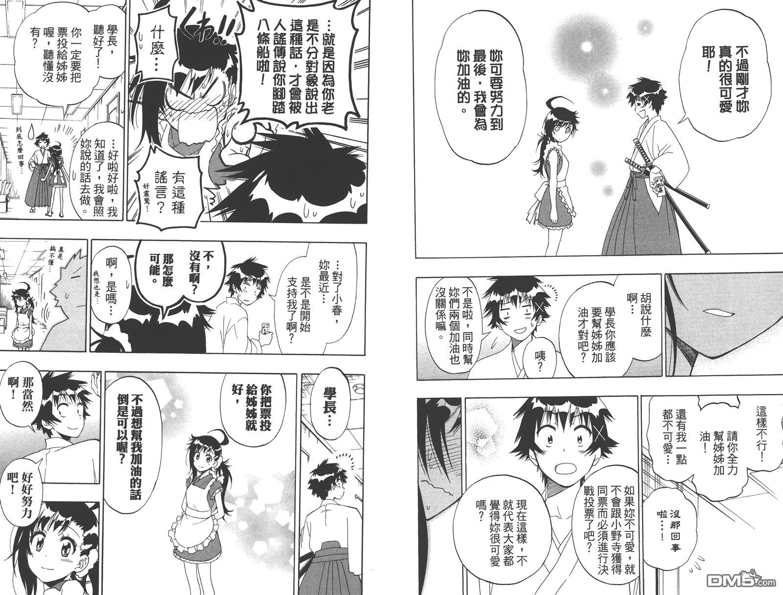 《伪恋》漫画最新章节第15卷免费下拉式在线观看章节第【82】张图片