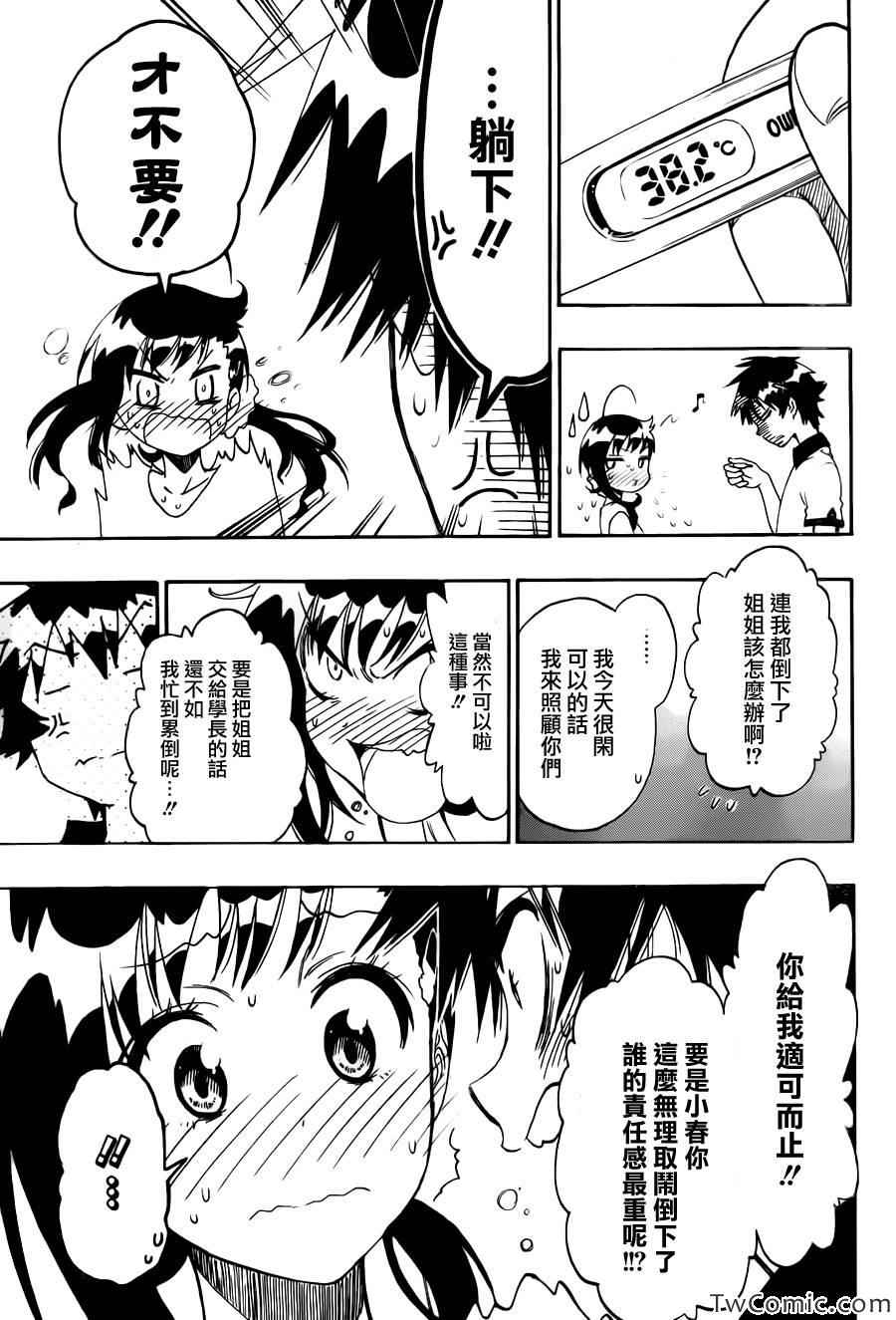 《伪恋》漫画最新章节第86话 探望免费下拉式在线观看章节第【11】张图片