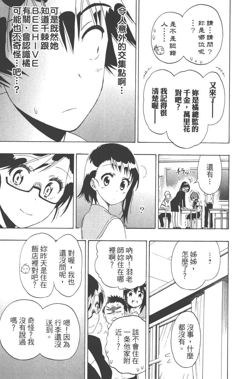 《伪恋》漫画最新章节第14卷免费下拉式在线观看章节第【58】张图片