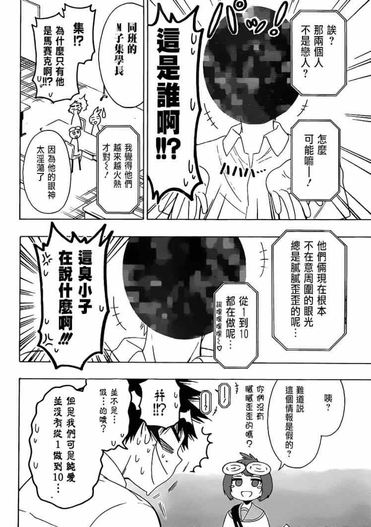 《伪恋》漫画最新章节第130话 采访免费下拉式在线观看章节第【14】张图片