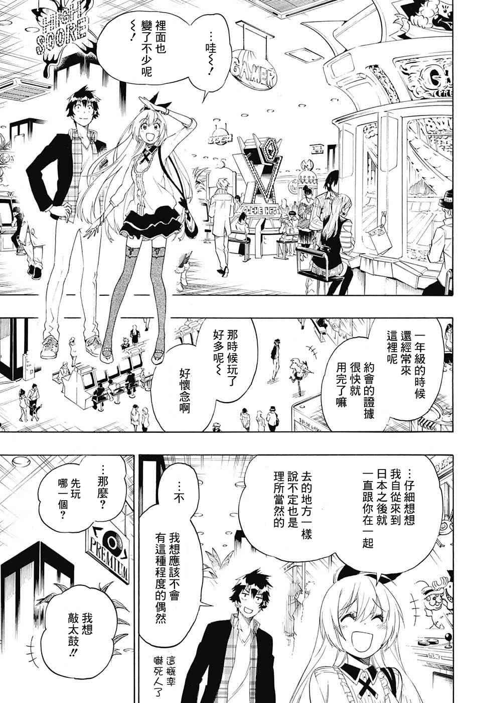 《伪恋》漫画最新章节第198话 偶然免费下拉式在线观看章节第【13】张图片