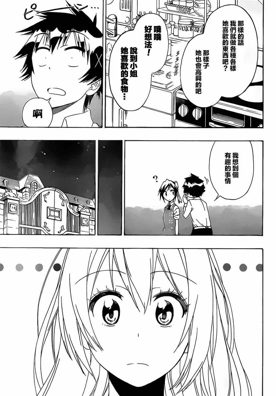 《伪恋》漫画最新章节第149话 大小姐免费下拉式在线观看章节第【17】张图片