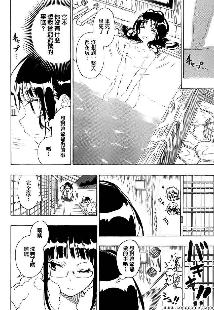 《伪恋》漫画最新章节第114话 一毫米免费下拉式在线观看章节第【14】张图片