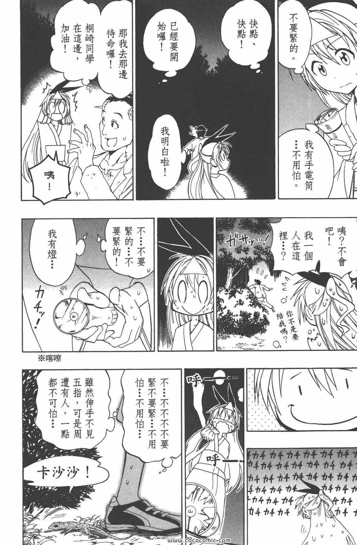 《伪恋》漫画最新章节第3卷免费下拉式在线观看章节第【169】张图片