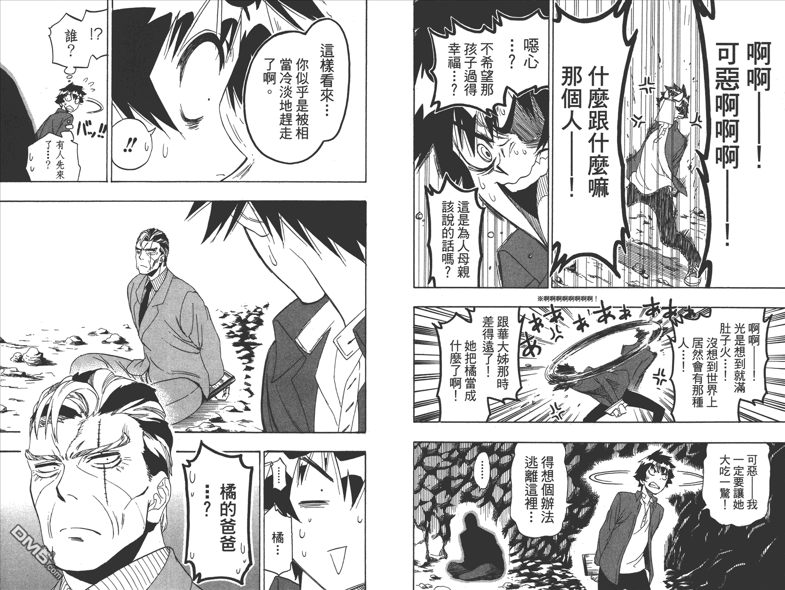 《伪恋》漫画最新章节第21卷 给万里免费下拉式在线观看章节第【77】张图片