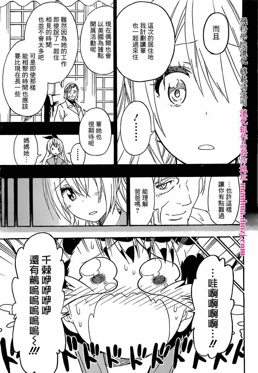 《伪恋》漫画最新章节第157话 转校免费下拉式在线观看章节第【7】张图片