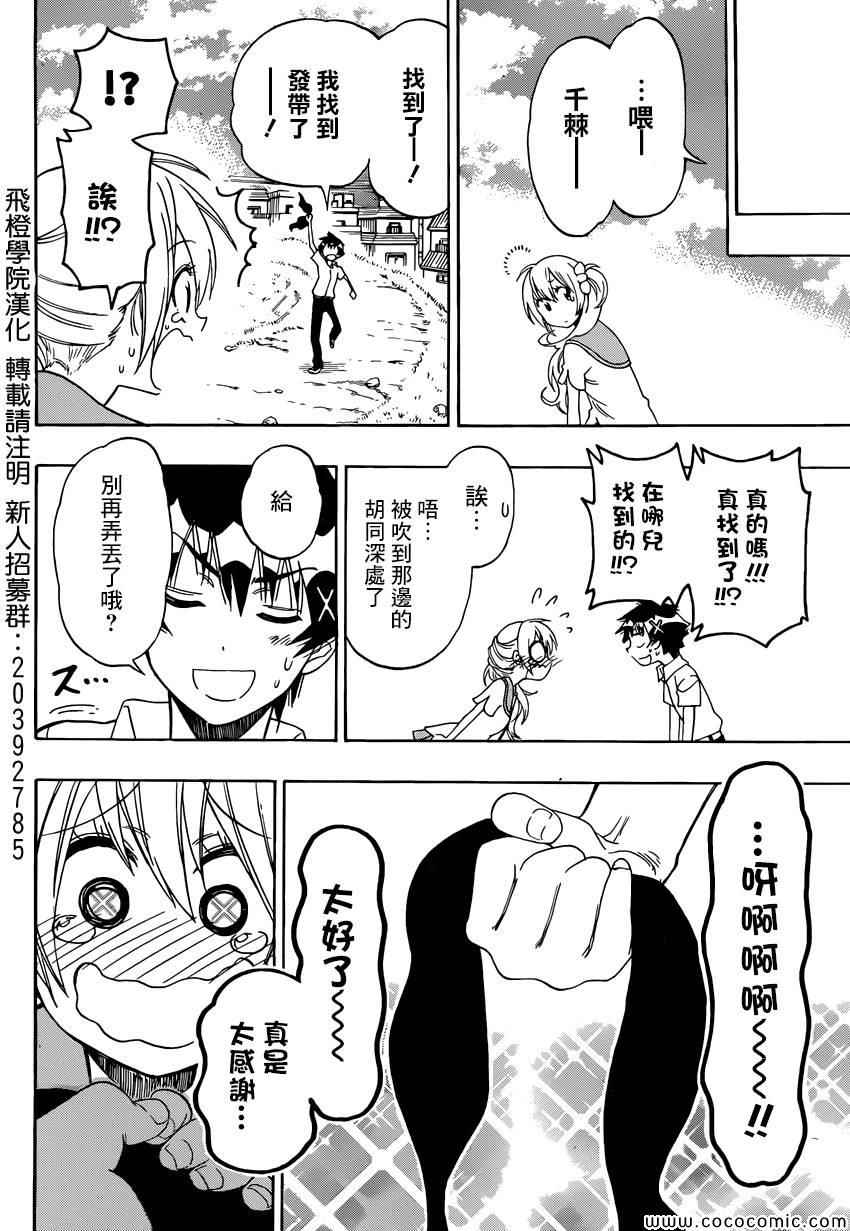 《伪恋》漫画最新章节第106话 寻找免费下拉式在线观看章节第【10】张图片