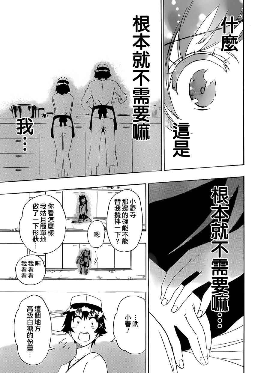 《伪恋》漫画最新章节第202话 认真免费下拉式在线观看章节第【11】张图片