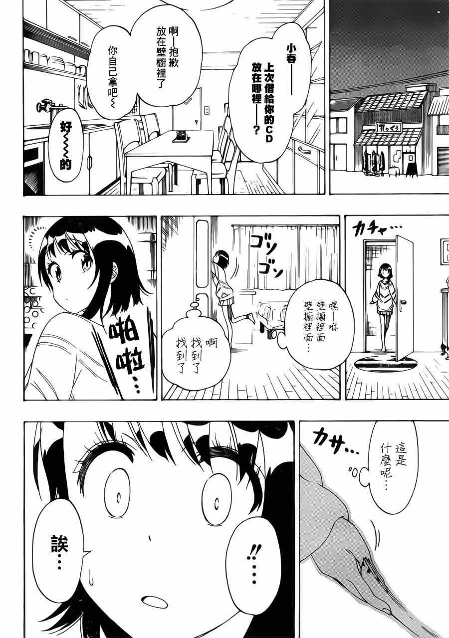 《伪恋》漫画最新章节第163话 残页免费下拉式在线观看章节第【12】张图片