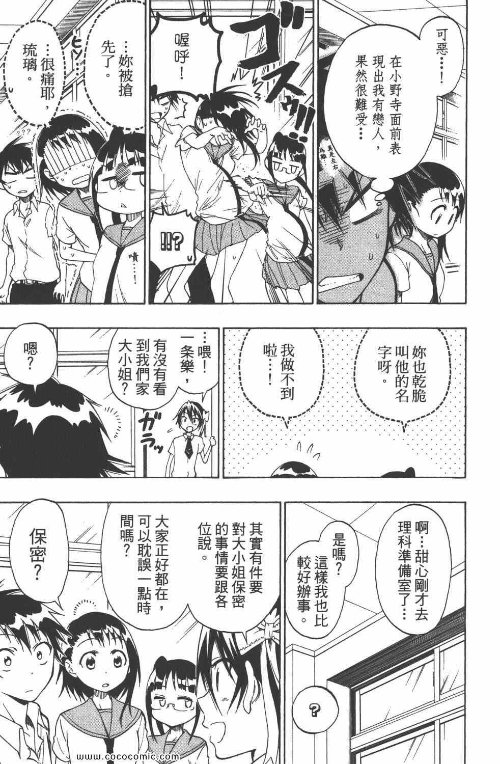 《伪恋》漫画最新章节第4卷免费下拉式在线观看章节第【32】张图片