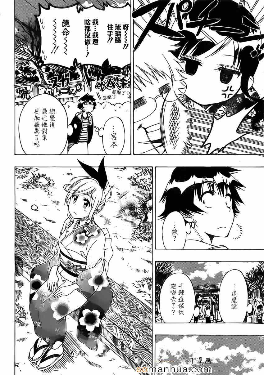 《伪恋》漫画最新章节第172话 参拜免费下拉式在线观看章节第【10】张图片