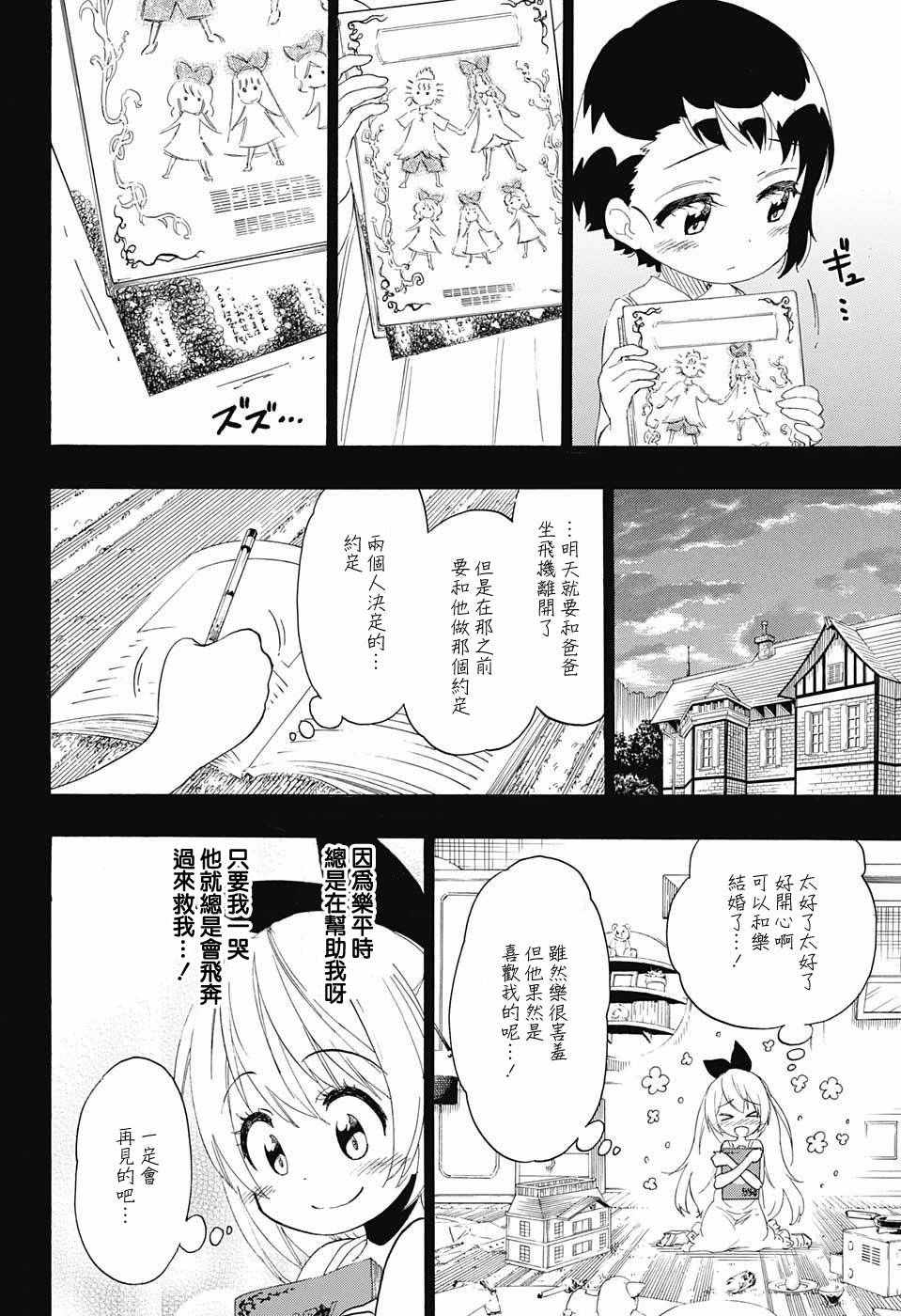 《伪恋》漫画最新章节第221话 真实免费下拉式在线观看章节第【8】张图片