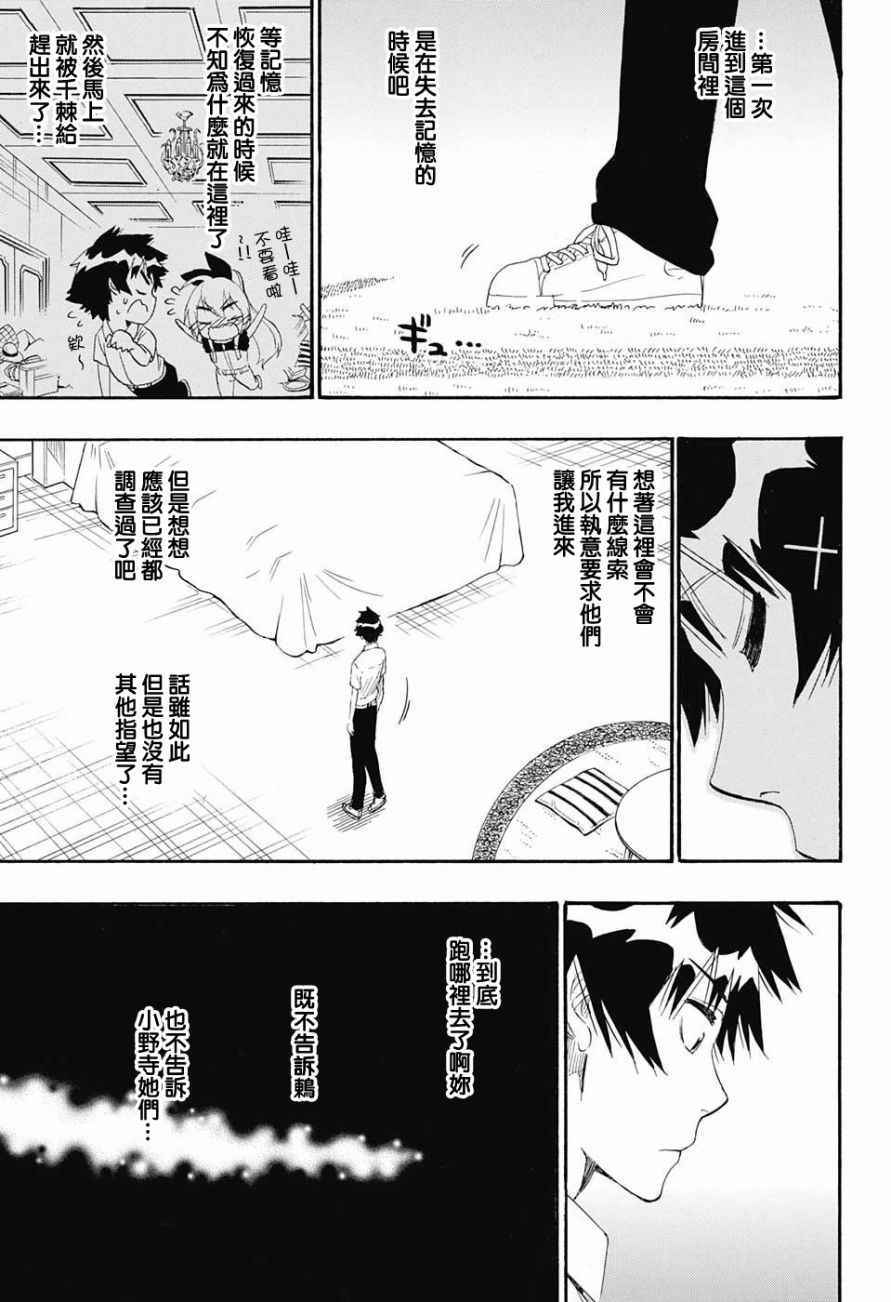 《伪恋》漫画最新章节第213话 后续免费下拉式在线观看章节第【11】张图片