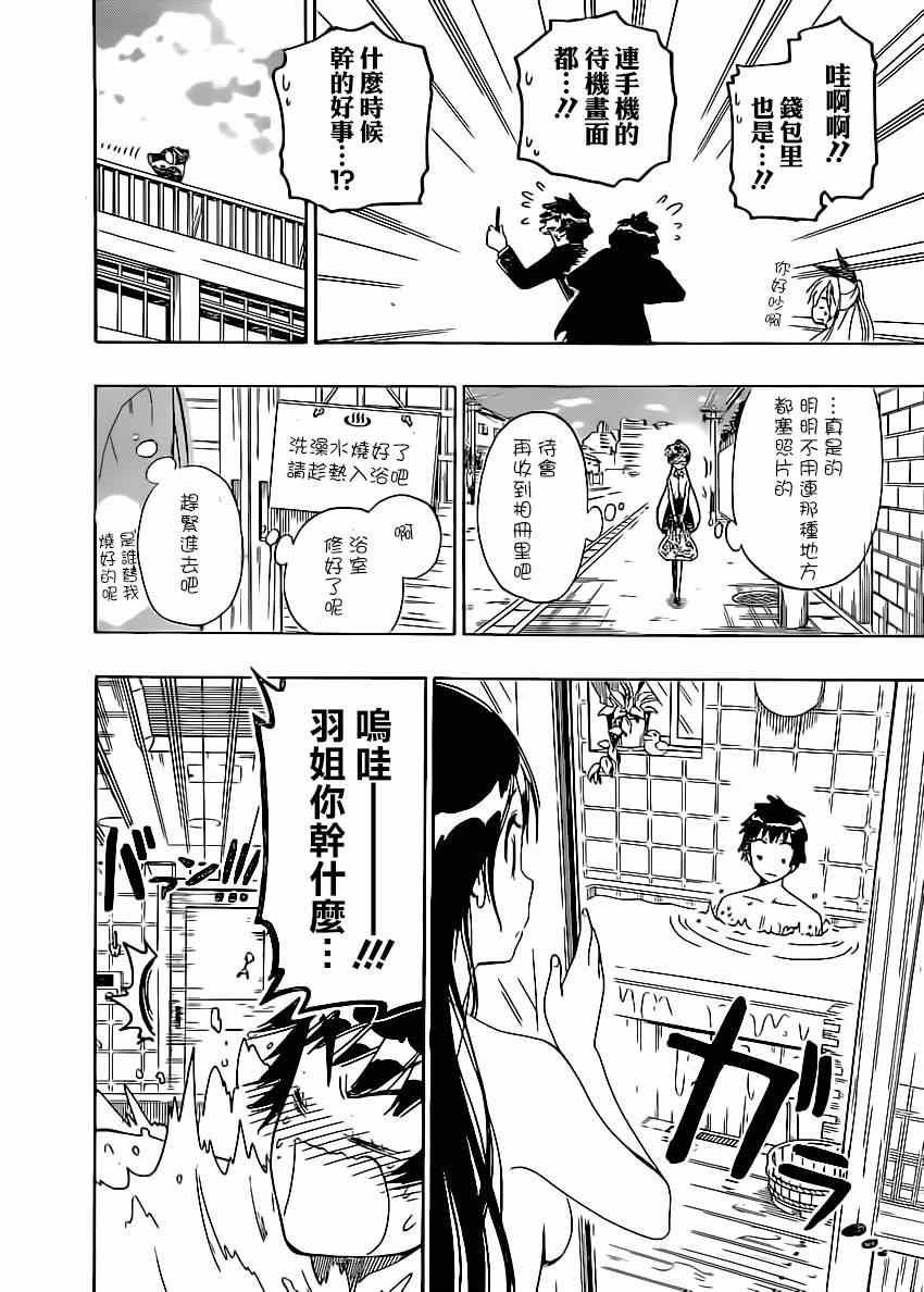 《伪恋》漫画最新章节第148话 后继免费下拉式在线观看章节第【14】张图片