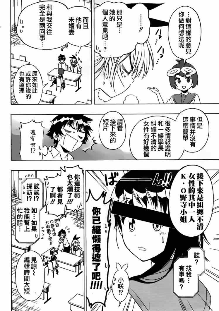 《伪恋》漫画最新章节第130话 采访免费下拉式在线观看章节第【10】张图片