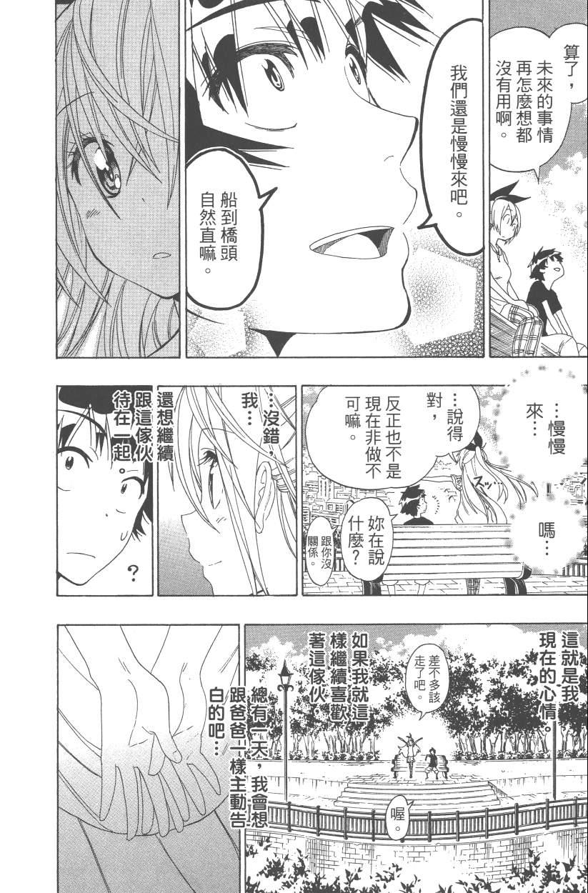 《伪恋》漫画最新章节第12卷免费下拉式在线观看章节第【47】张图片