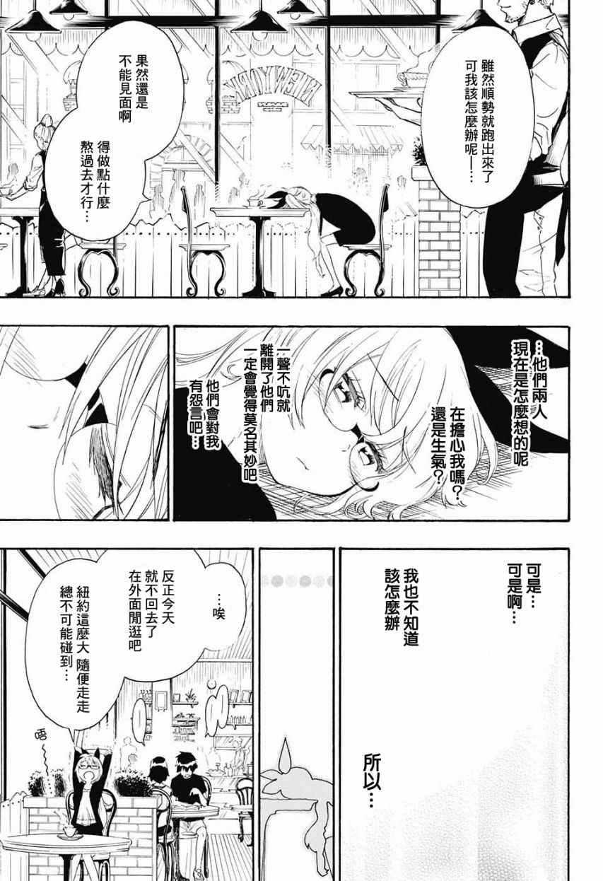 《伪恋》漫画最新章节第215话免费下拉式在线观看章节第【7】张图片