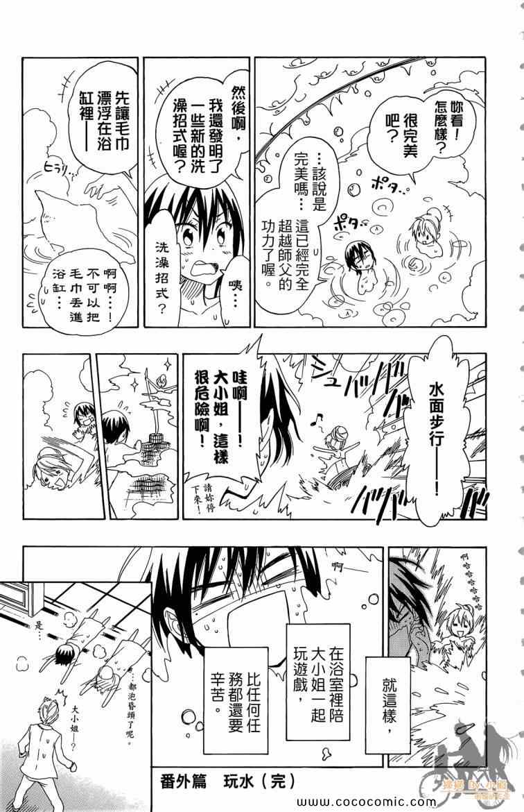 《伪恋》漫画最新章节第8卷免费下拉式在线观看章节第【187】张图片