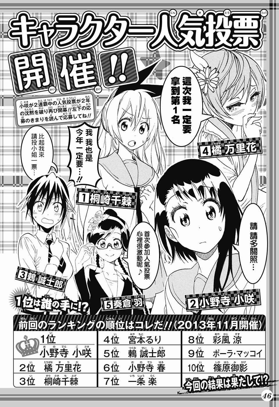 《伪恋》漫画最新章节第196话 加油免费下拉式在线观看章节第【21】张图片