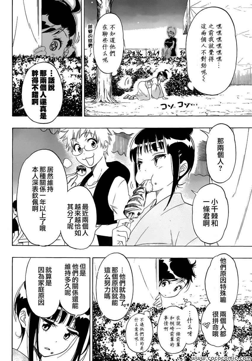 《伪恋》漫画最新章节第107话 祭典免费下拉式在线观看章节第【19】张图片