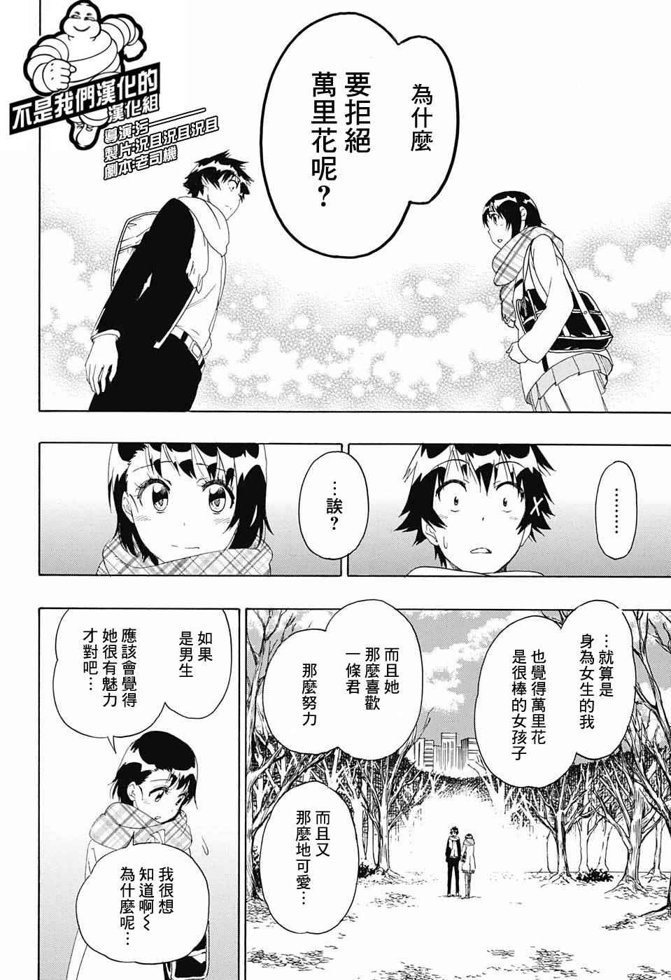 《伪恋》漫画最新章节第196话 加油免费下拉式在线观看章节第【15】张图片