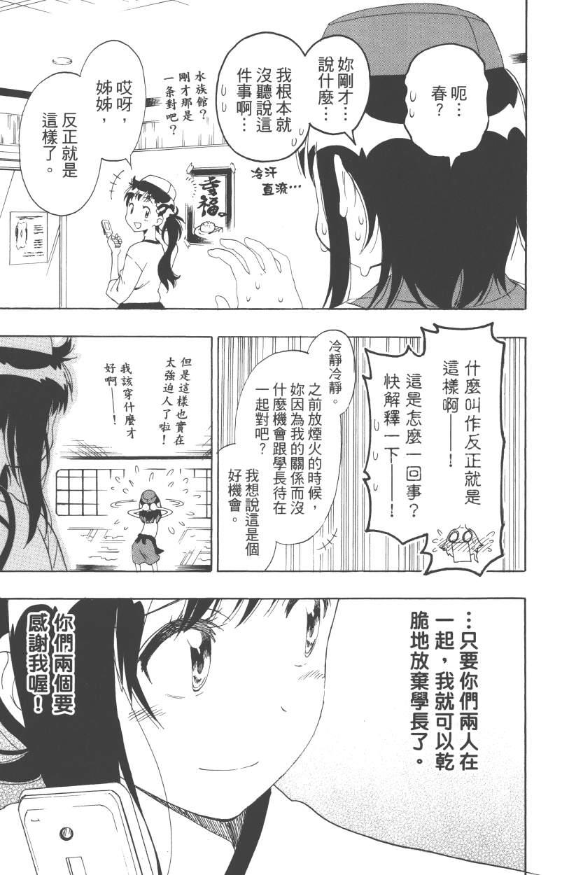 《伪恋》漫画最新章节第13卷免费下拉式在线观看章节第【54】张图片