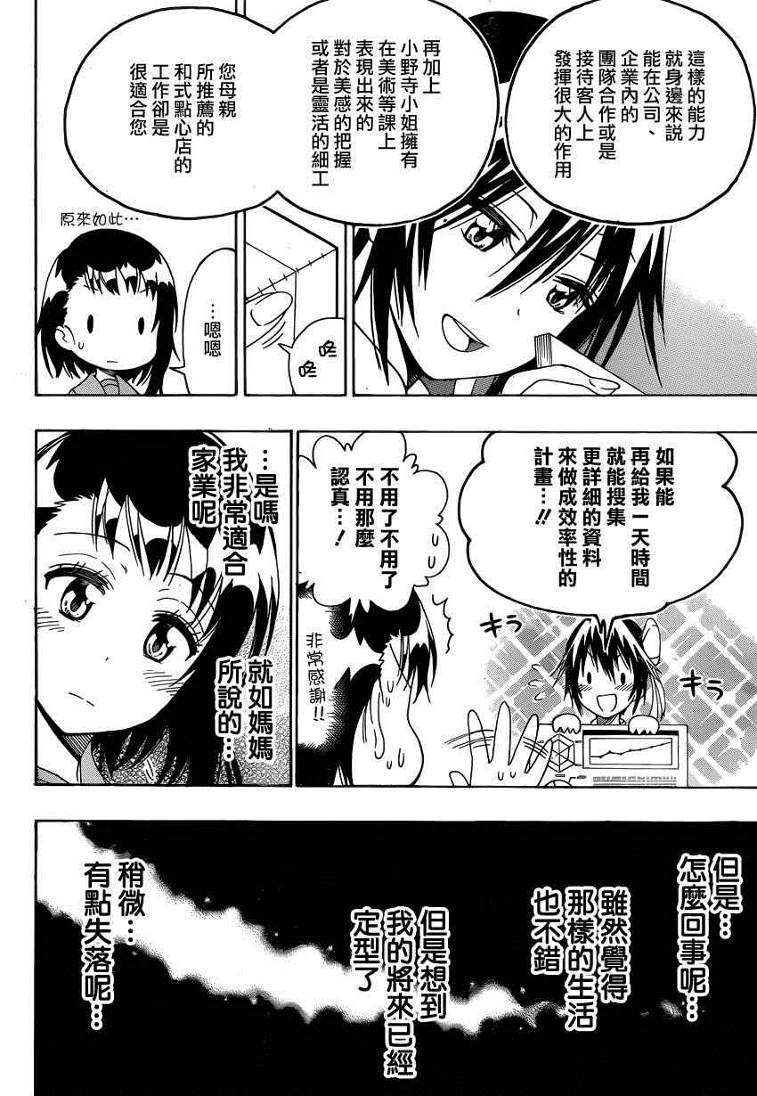 《伪恋》漫画最新章节第123话 合适的免费下拉式在线观看章节第【8】张图片