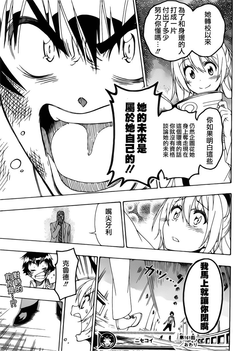 《伪恋》漫画最新章节第161话 陷阱免费下拉式在线观看章节第【19】张图片