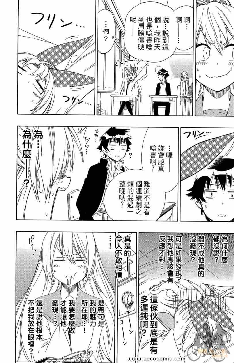 《伪恋》漫画最新章节第7卷免费下拉式在线观看章节第【80】张图片