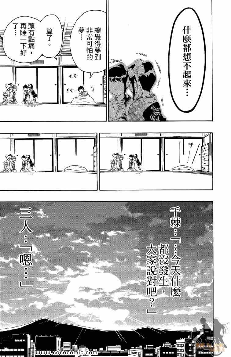 《伪恋》漫画最新章节第8卷免费下拉式在线观看章节第【65】张图片