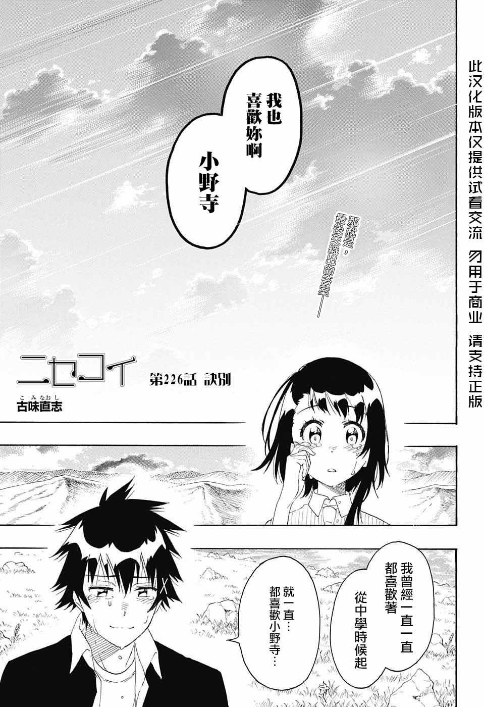 《伪恋》漫画最新章节第226话 诀别免费下拉式在线观看章节第【1】张图片