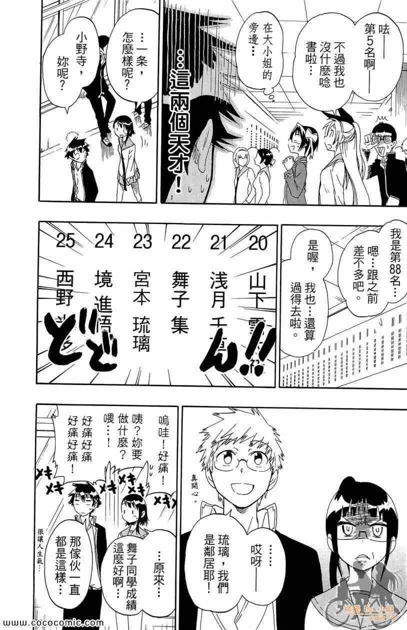 《伪恋》漫画最新章节第7卷免费下拉式在线观看章节第【48】张图片