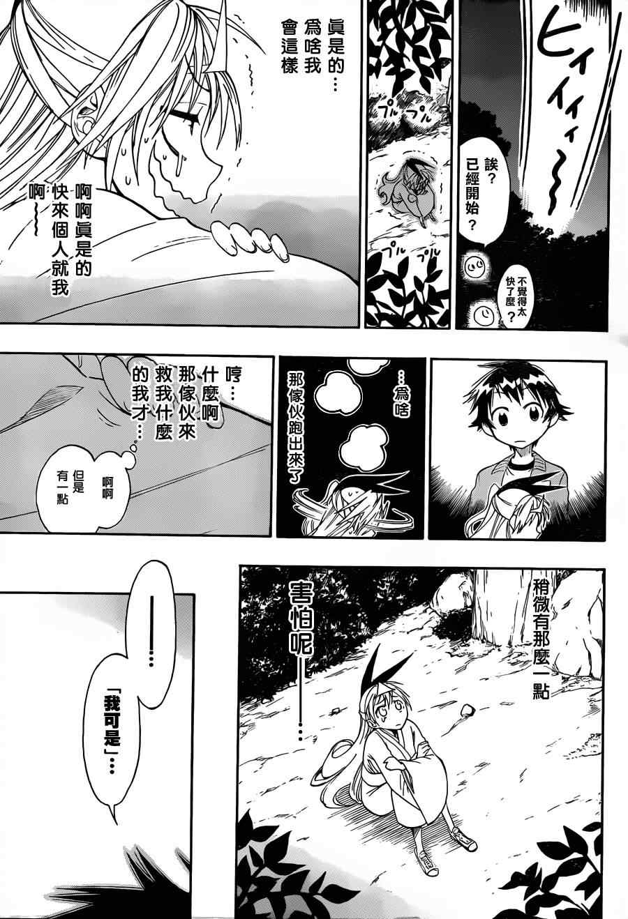 《伪恋》漫画最新章节第24话 抽签免费下拉式在线观看章节第【17】张图片