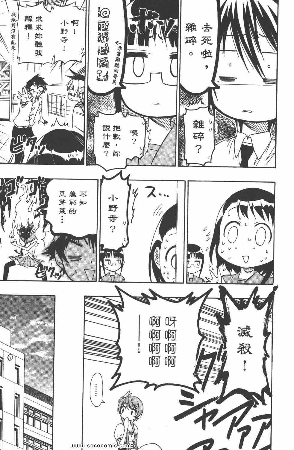 《伪恋》漫画最新章节第4卷免费下拉式在线观看章节第【168】张图片