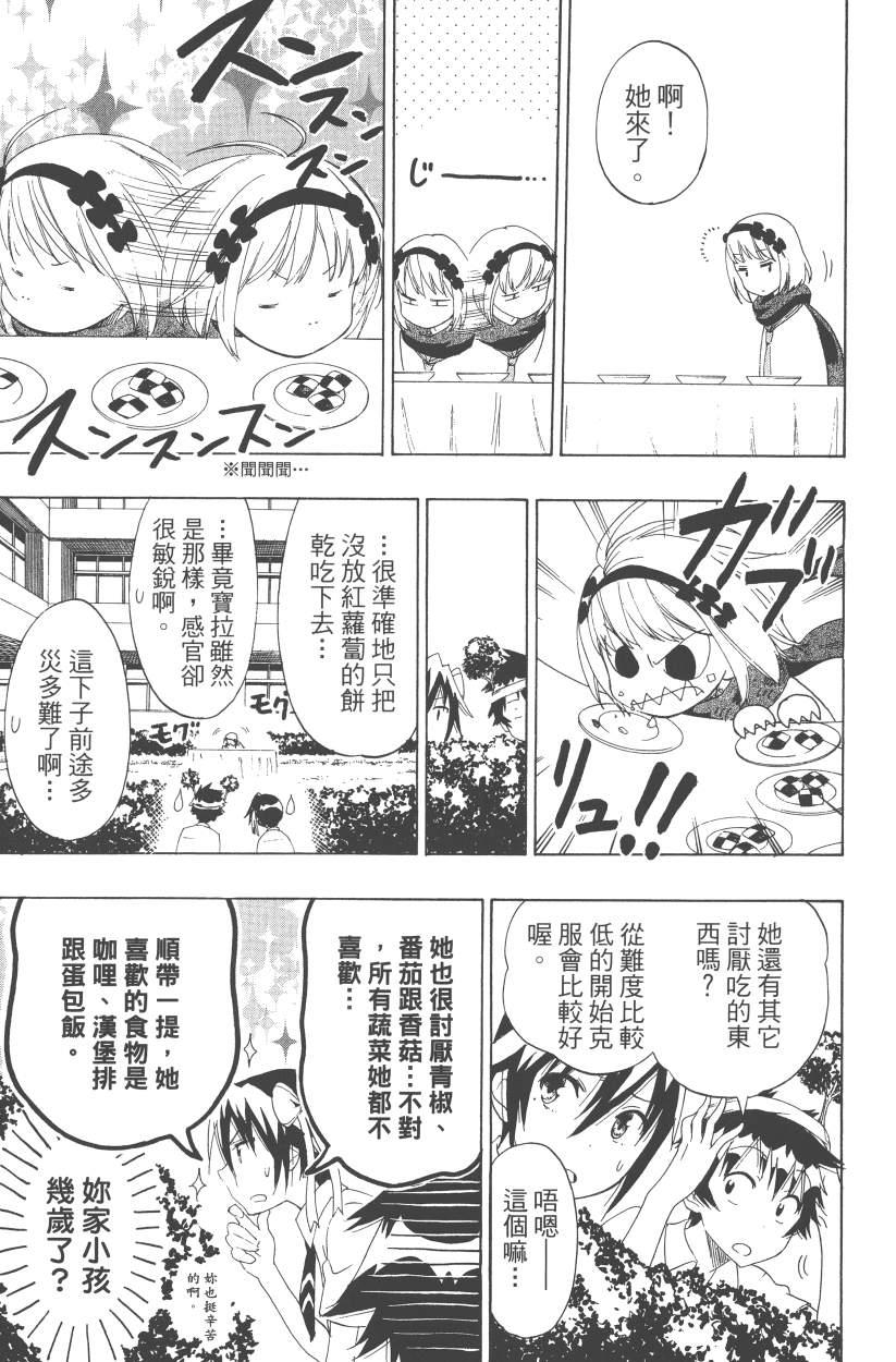 《伪恋》漫画最新章节第12卷免费下拉式在线观看章节第【94】张图片