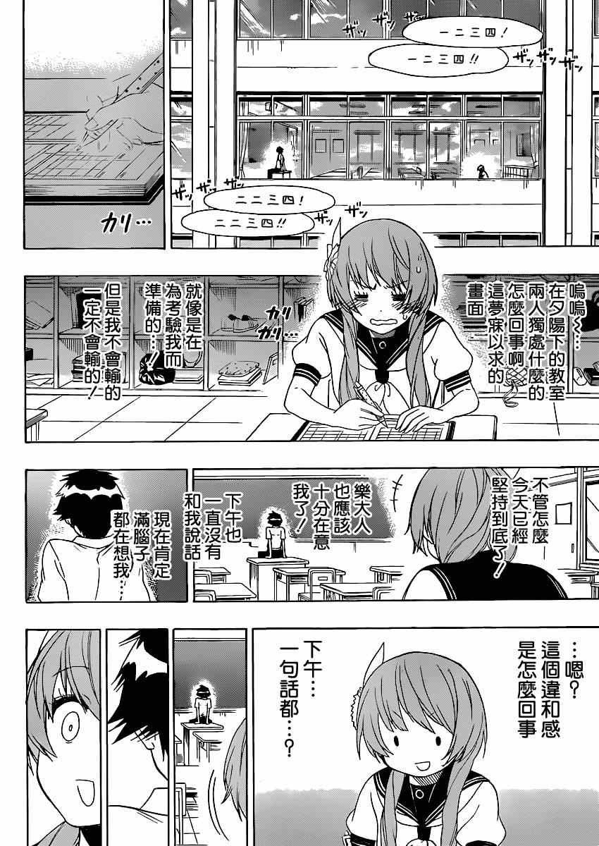 《伪恋》漫画最新章节第129话 冷淡免费下拉式在线观看章节第【13】张图片