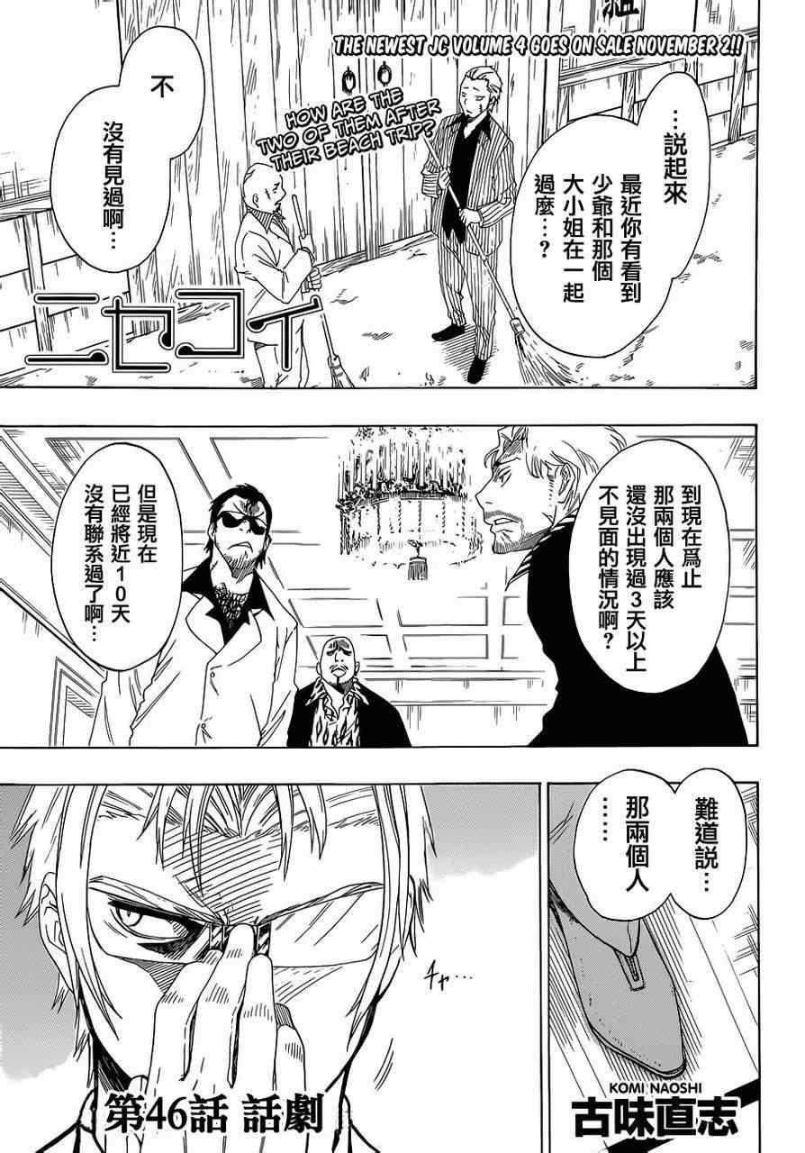 《伪恋》漫画最新章节第46话 话剧免费下拉式在线观看章节第【1】张图片