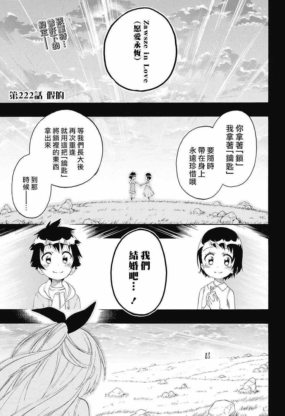 《伪恋》漫画最新章节第222话免费下拉式在线观看章节第【3】张图片