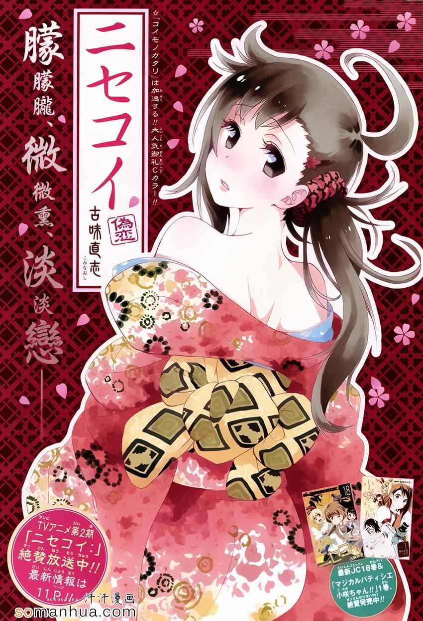 《伪恋》漫画最新章节第173话 变样免费下拉式在线观看章节第【1】张图片