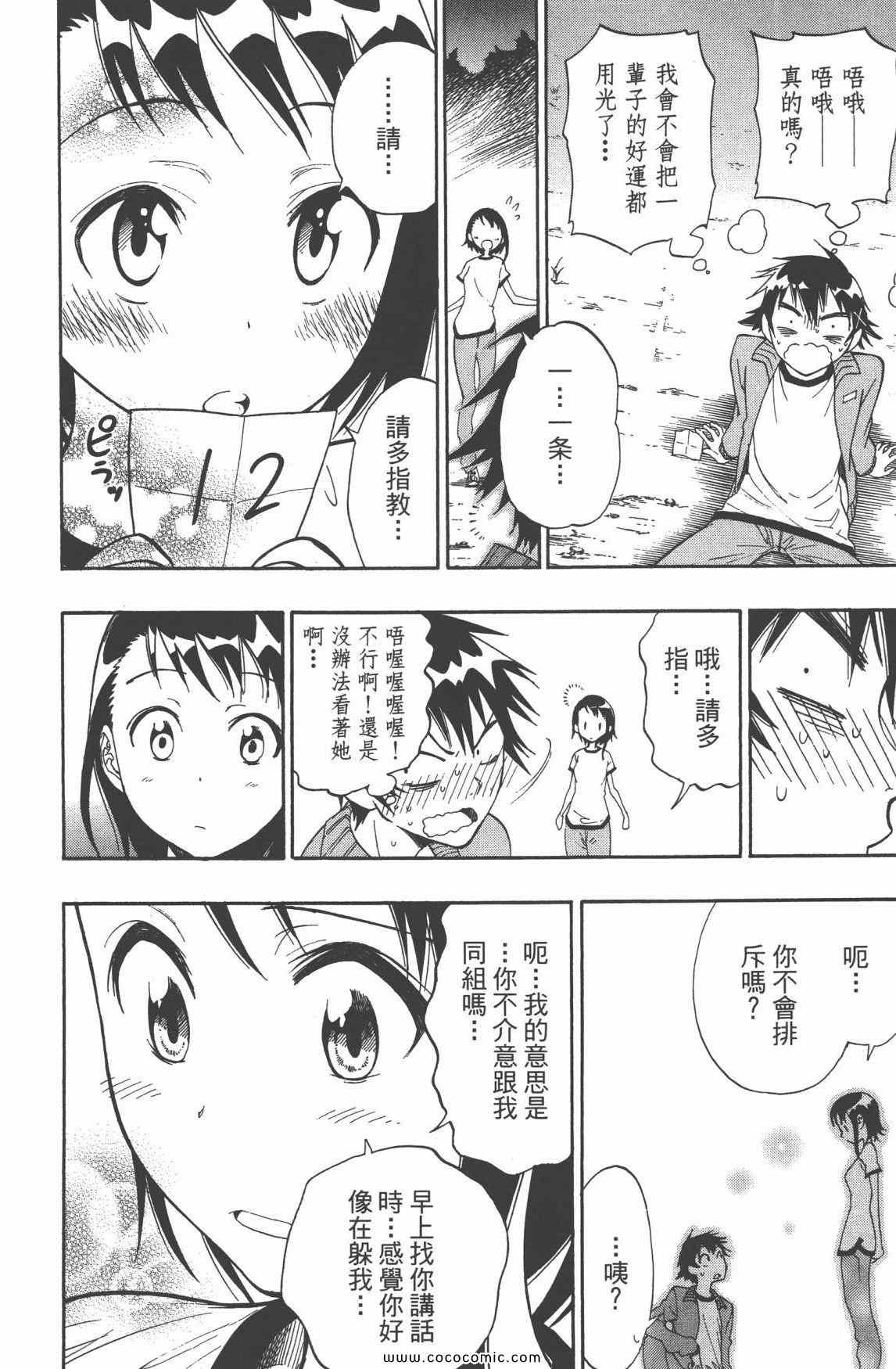 《伪恋》漫画最新章节第3卷免费下拉式在线观看章节第【165】张图片