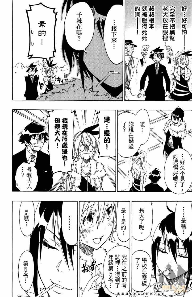 《伪恋》漫画最新章节第7卷免费下拉式在线观看章节第【120】张图片